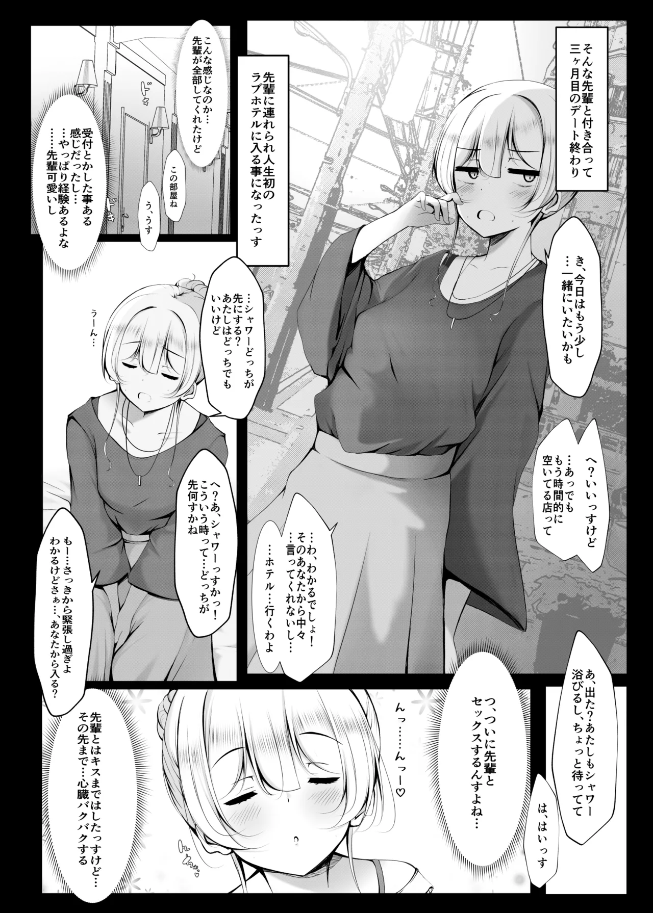 ケツ毛生えてる会社の先輩と付き合う話 5ページ