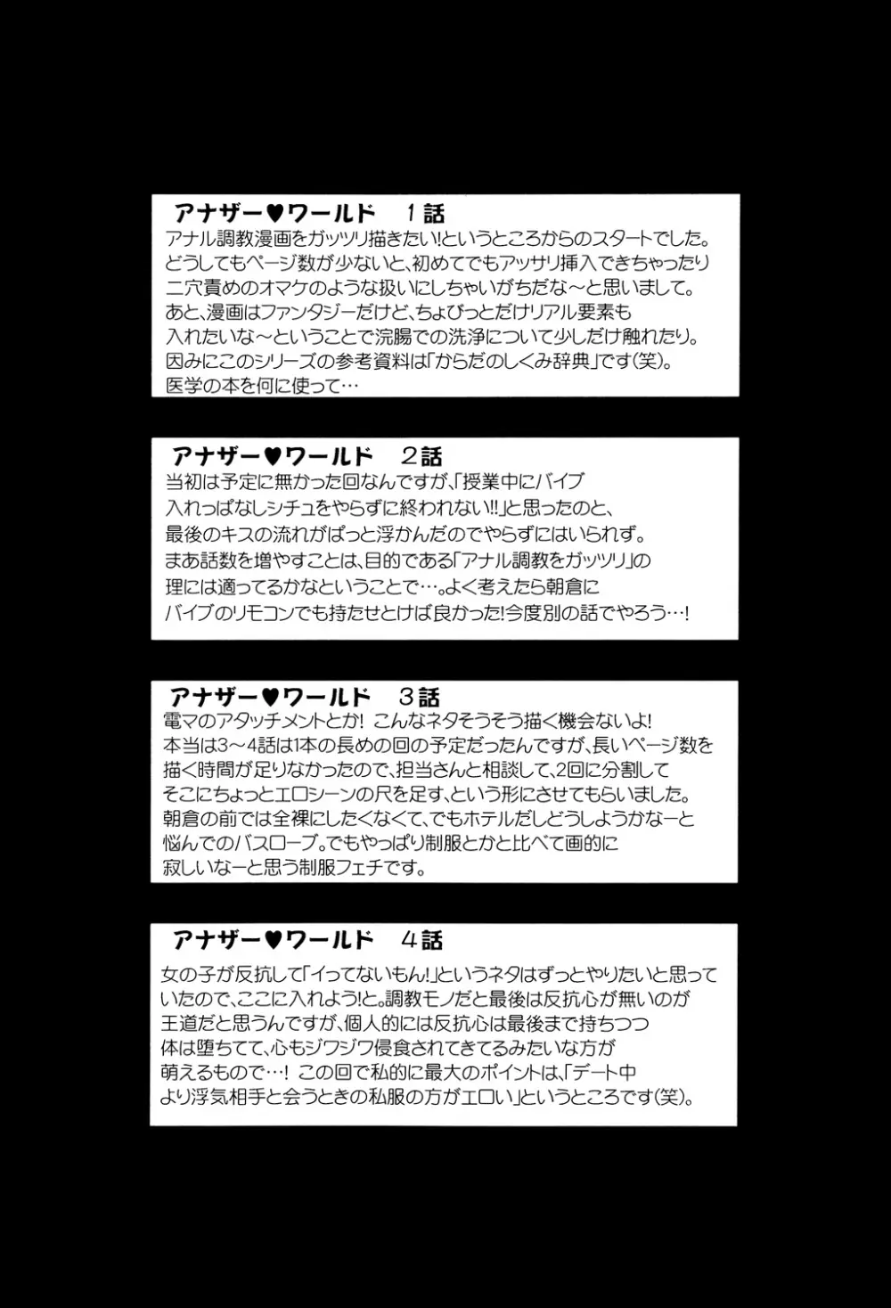 アナザー♡ワールド 100ページ