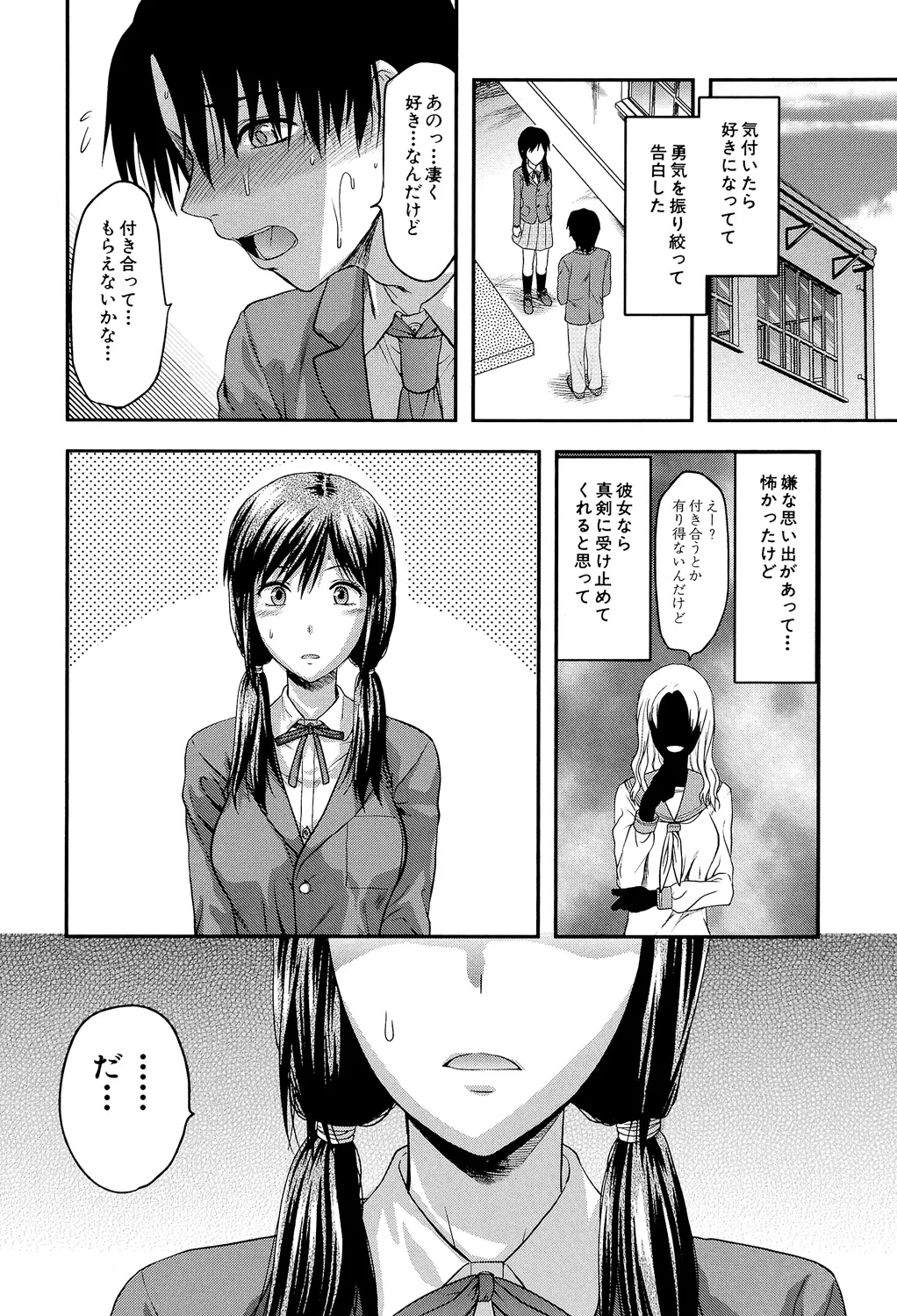 アナザー♡ワールド 103ページ