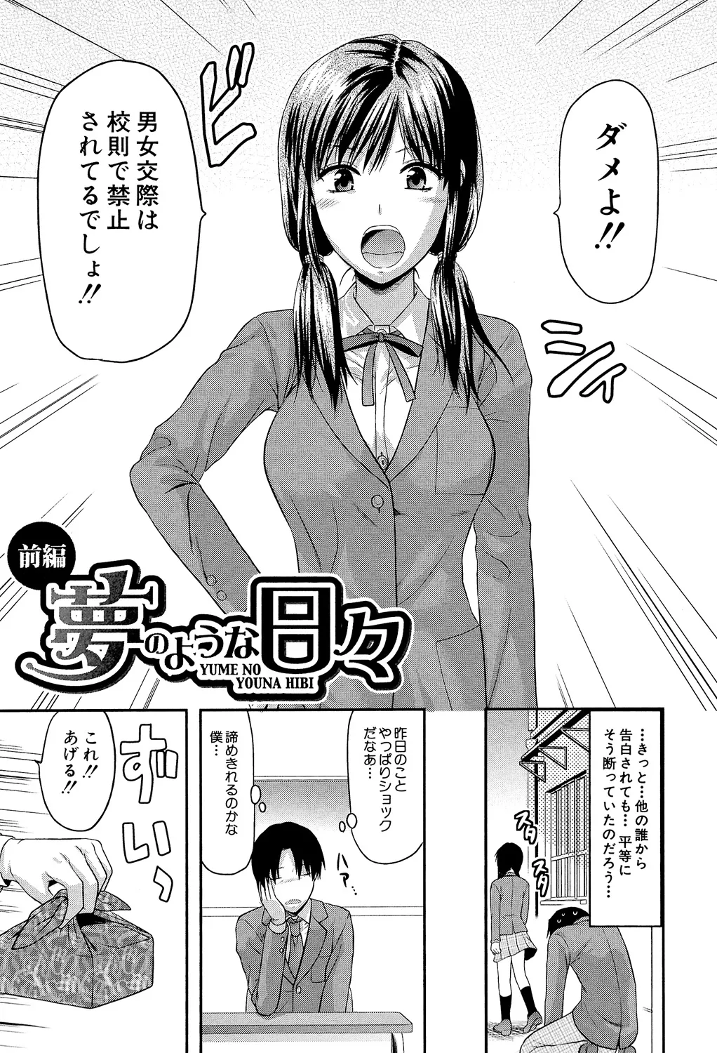 アナザー♡ワールド 104ページ
