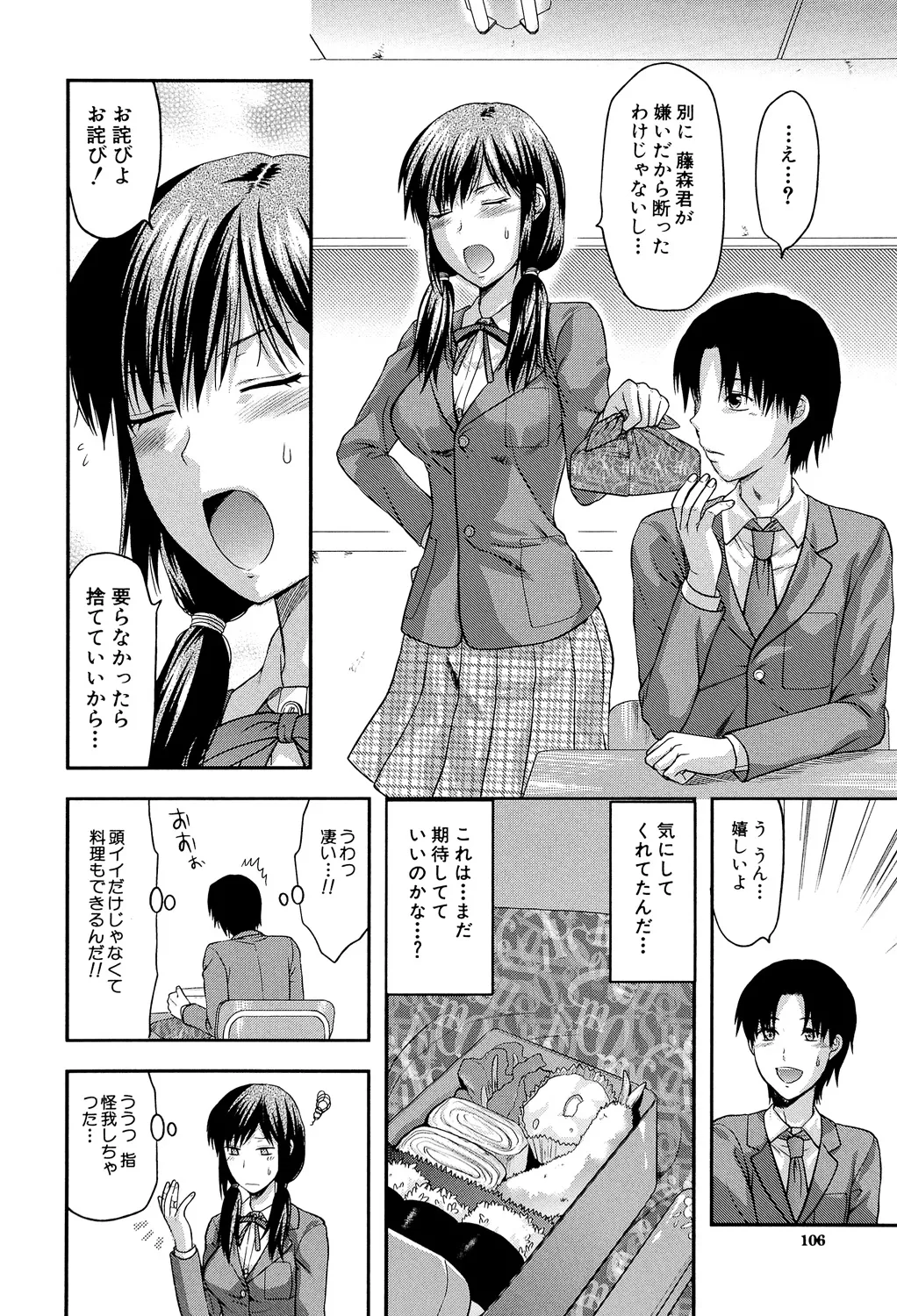 アナザー♡ワールド 105ページ