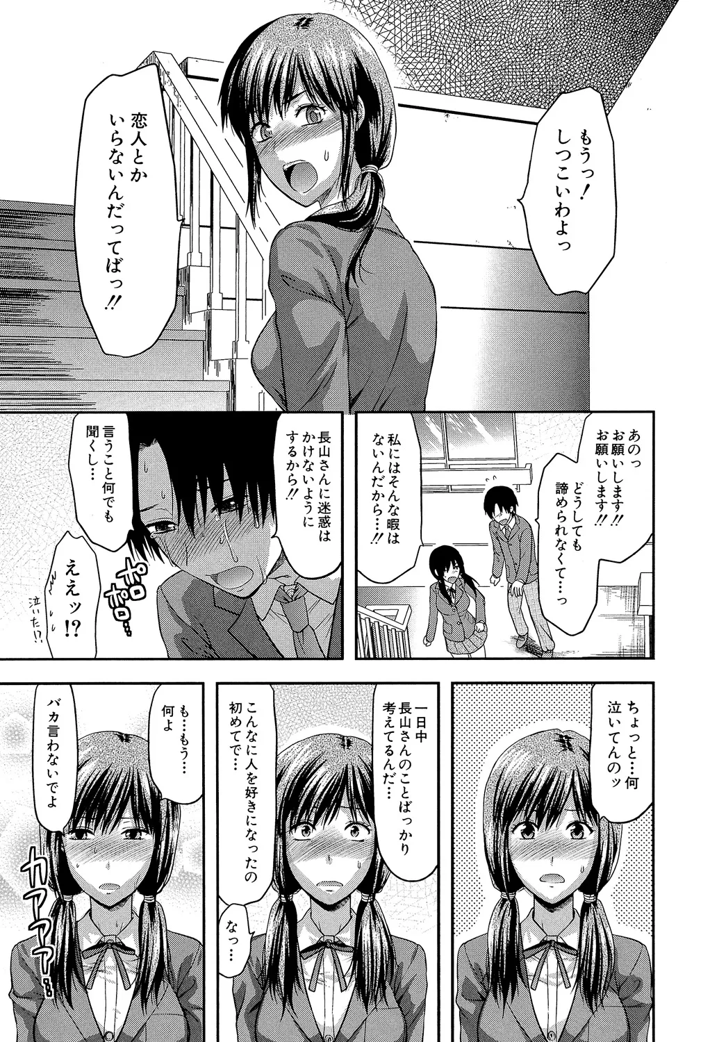 アナザー♡ワールド 106ページ