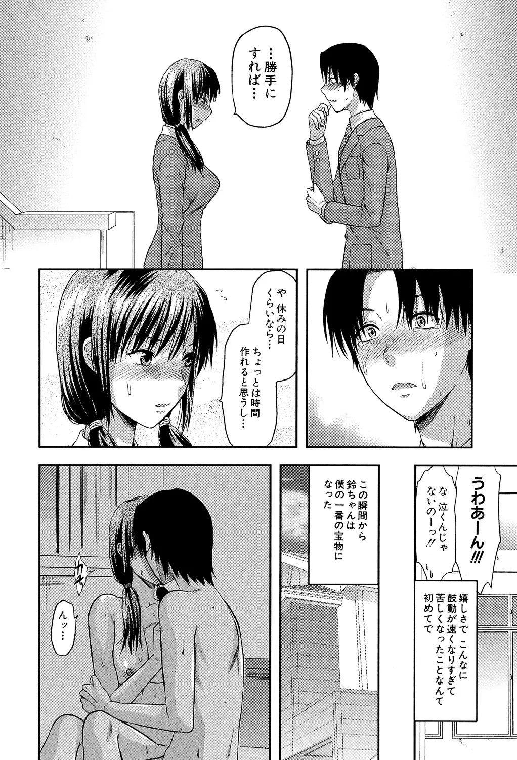 アナザー♡ワールド 107ページ