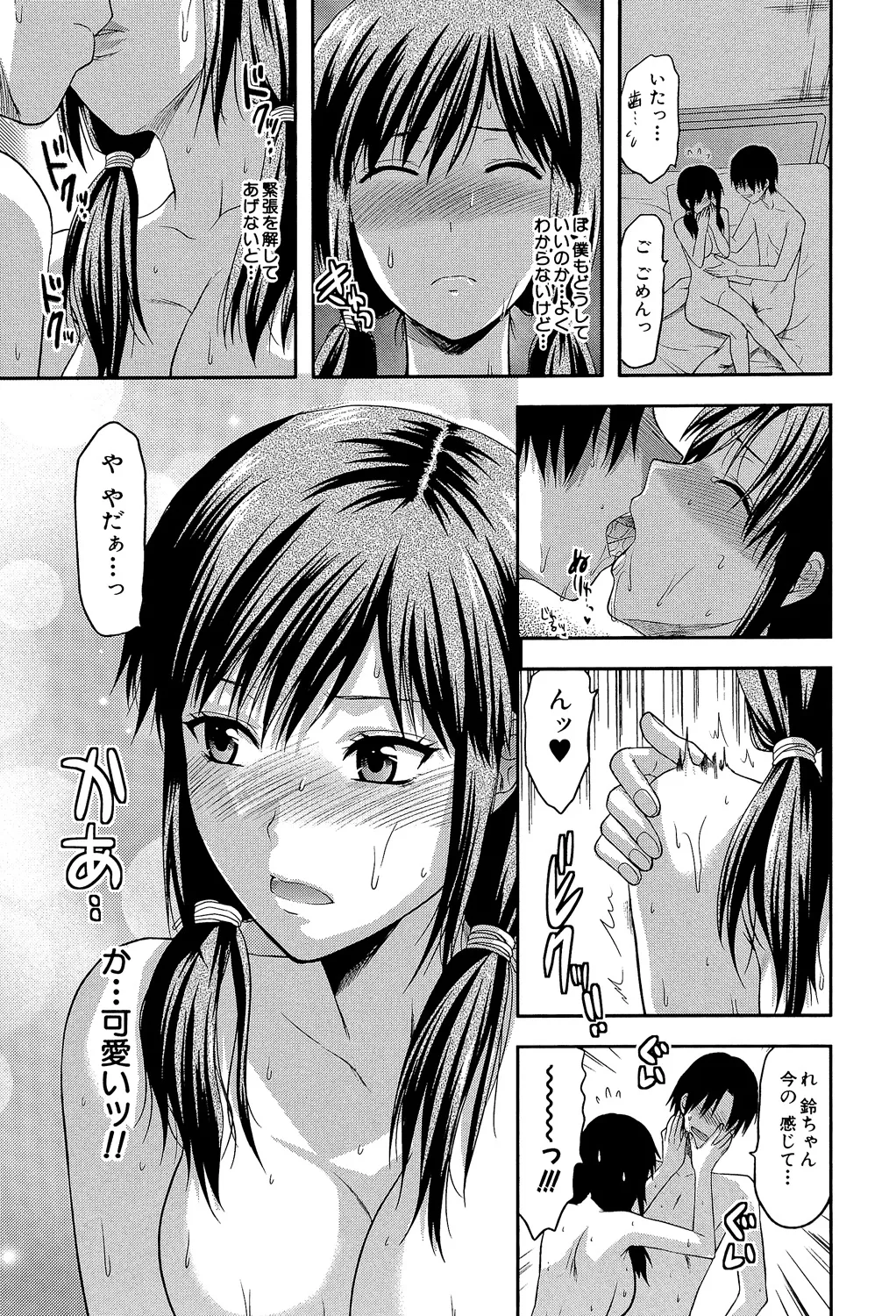 アナザー♡ワールド 108ページ