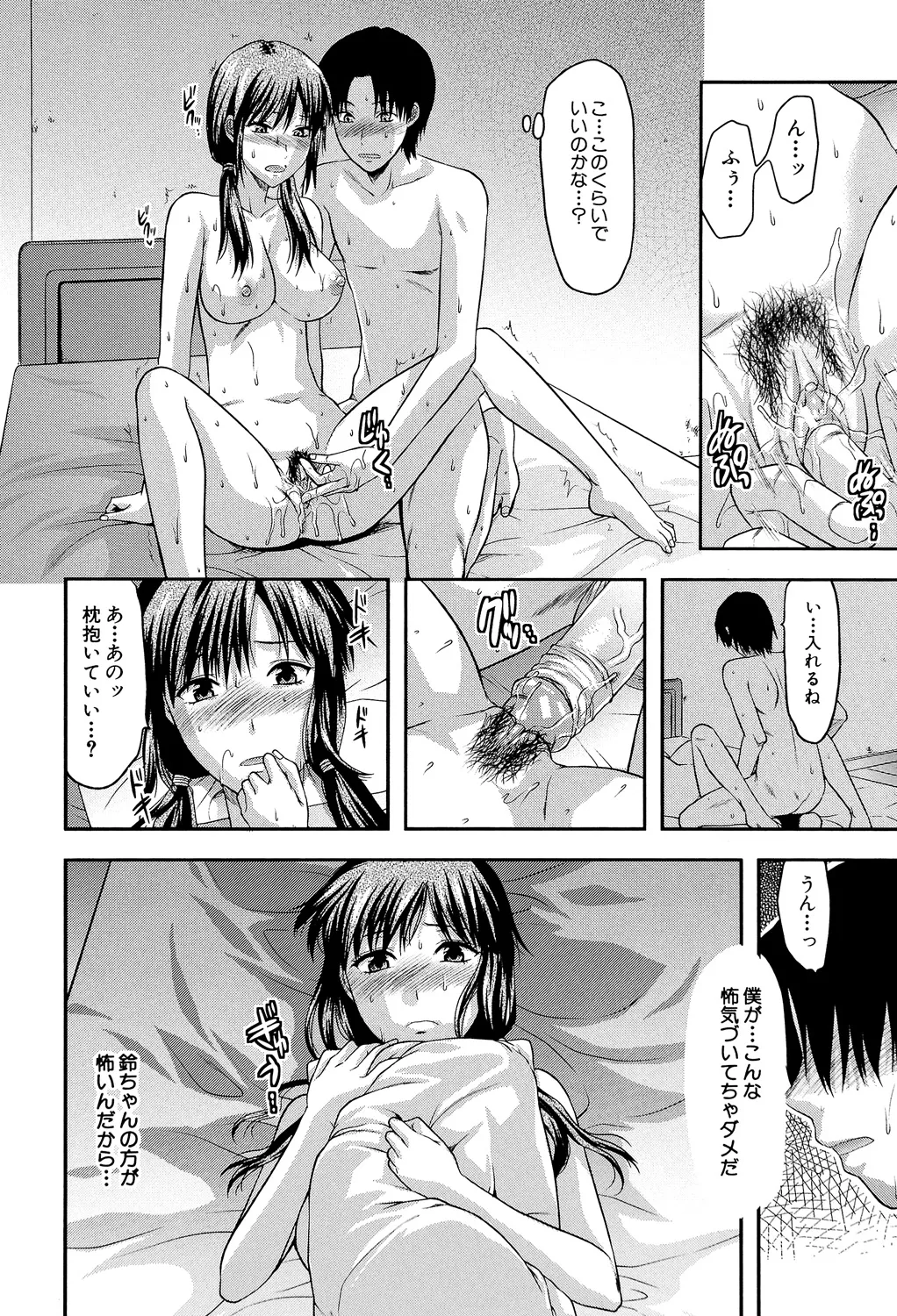 アナザー♡ワールド 109ページ