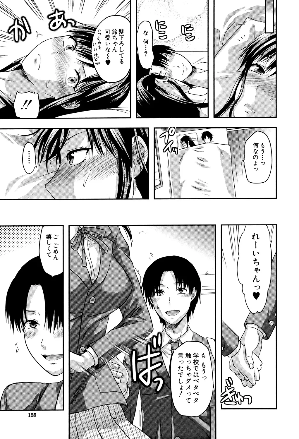 アナザー♡ワールド 124ページ