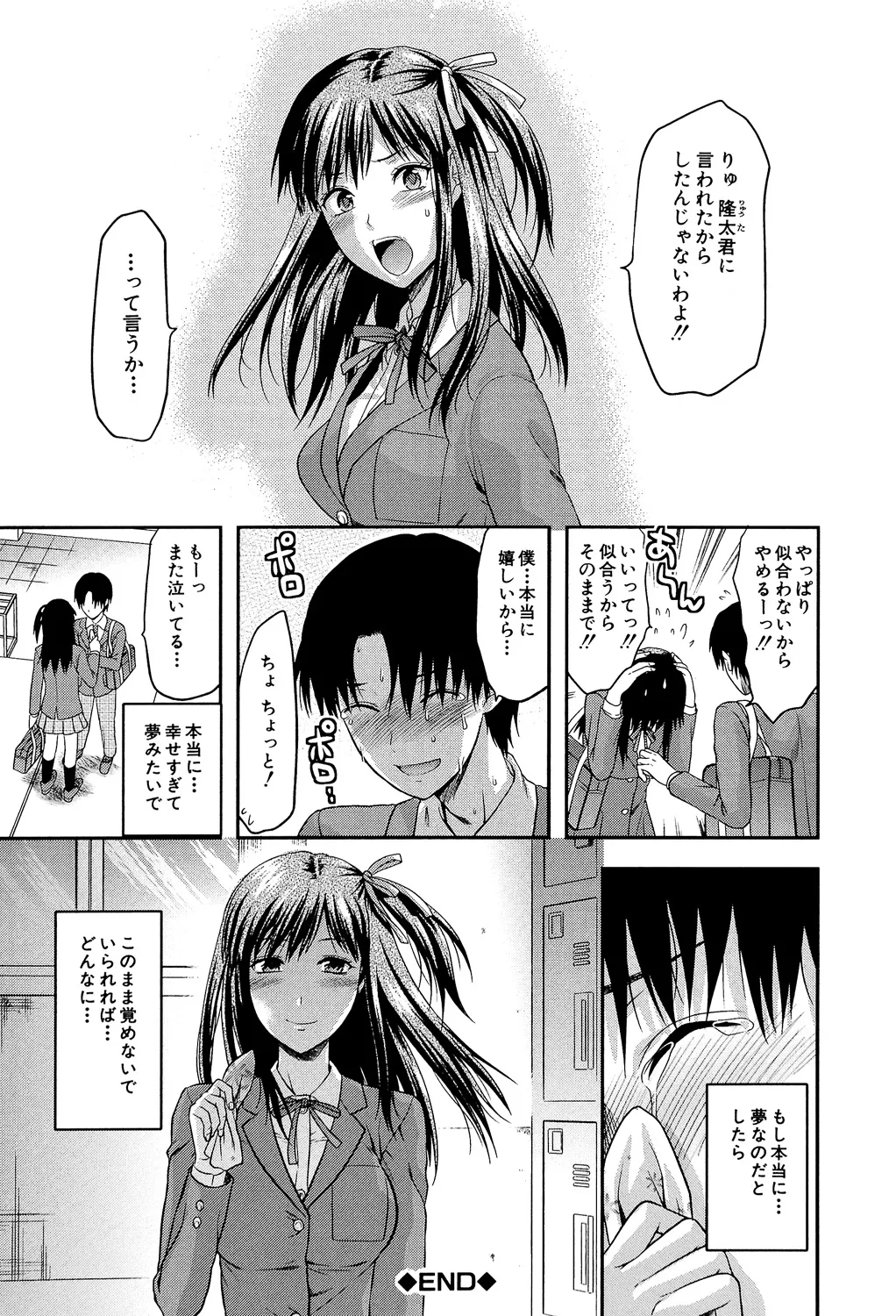 アナザー♡ワールド 125ページ
