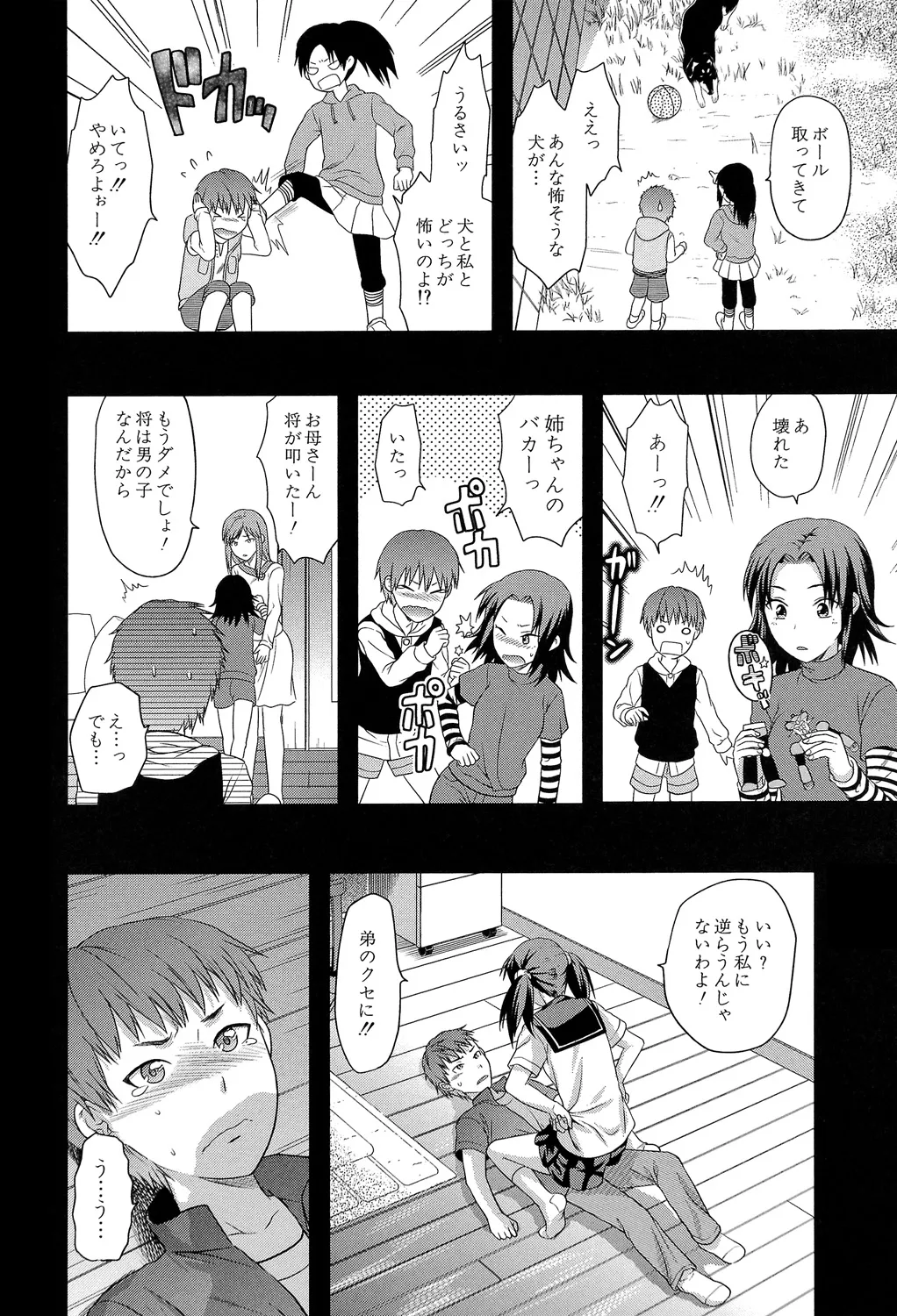 アナザー♡ワールド 129ページ