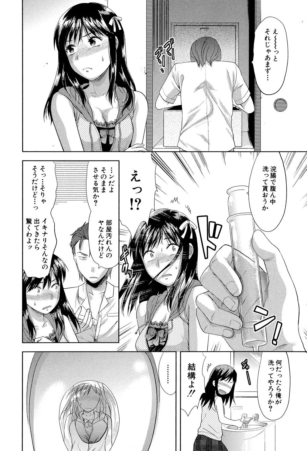 アナザー♡ワールド 13ページ