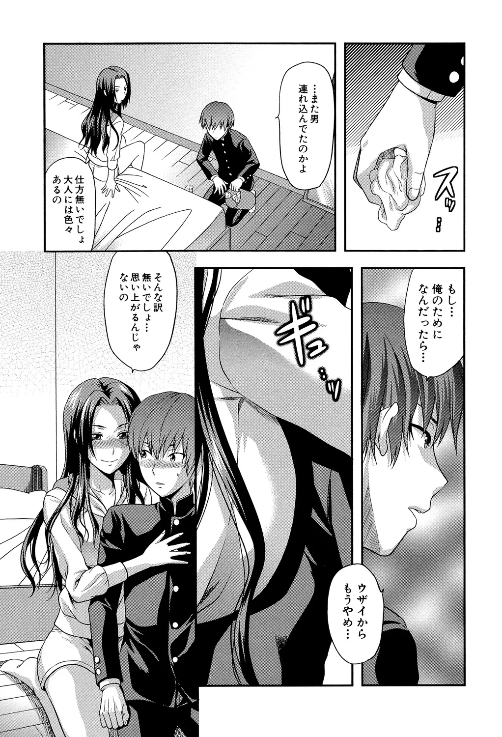 アナザー♡ワールド 132ページ
