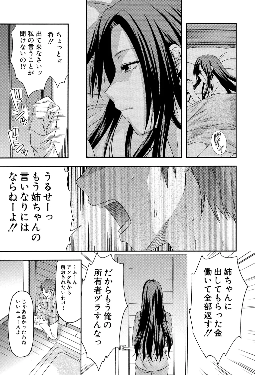 アナザー♡ワールド 152ページ