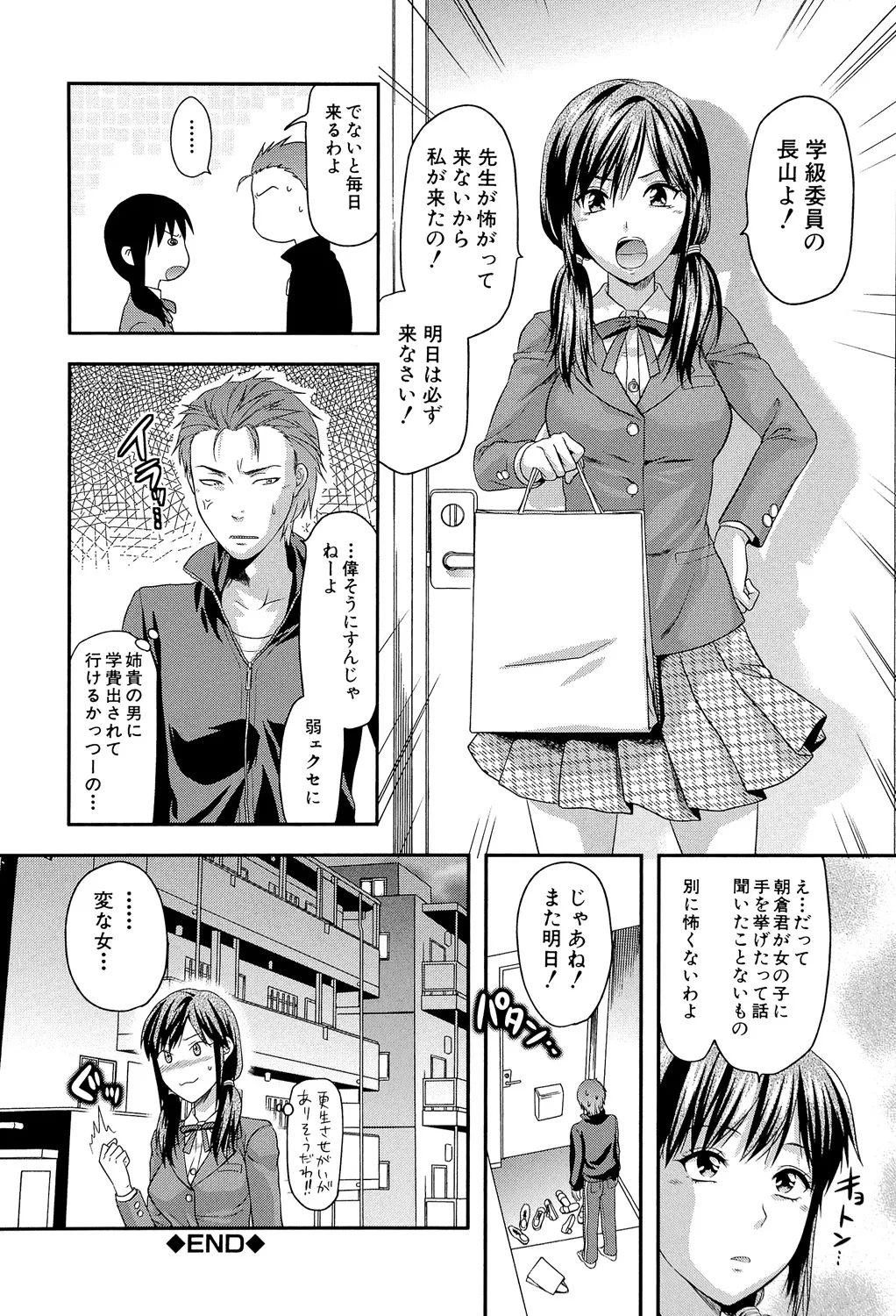 アナザー♡ワールド 155ページ