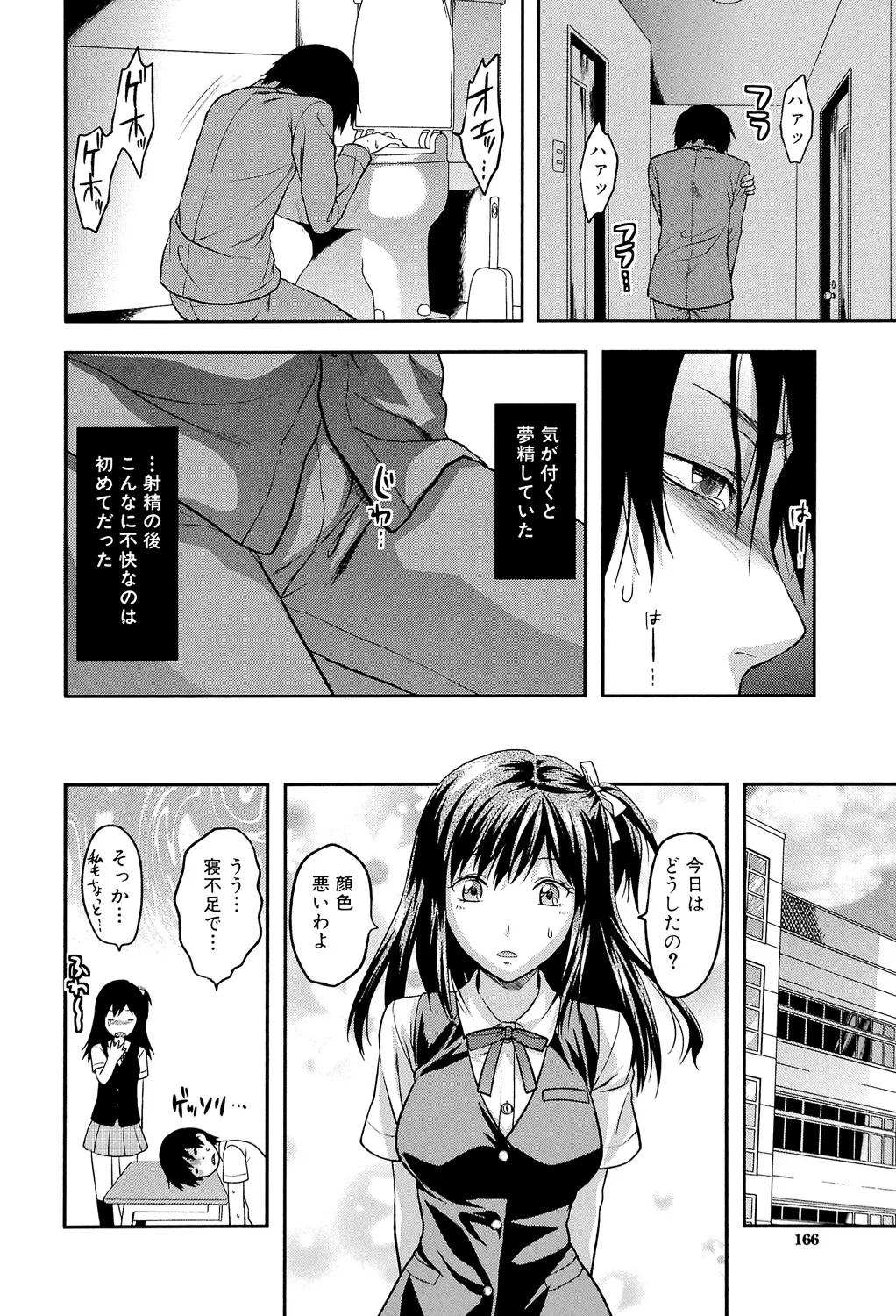 アナザー♡ワールド 165ページ