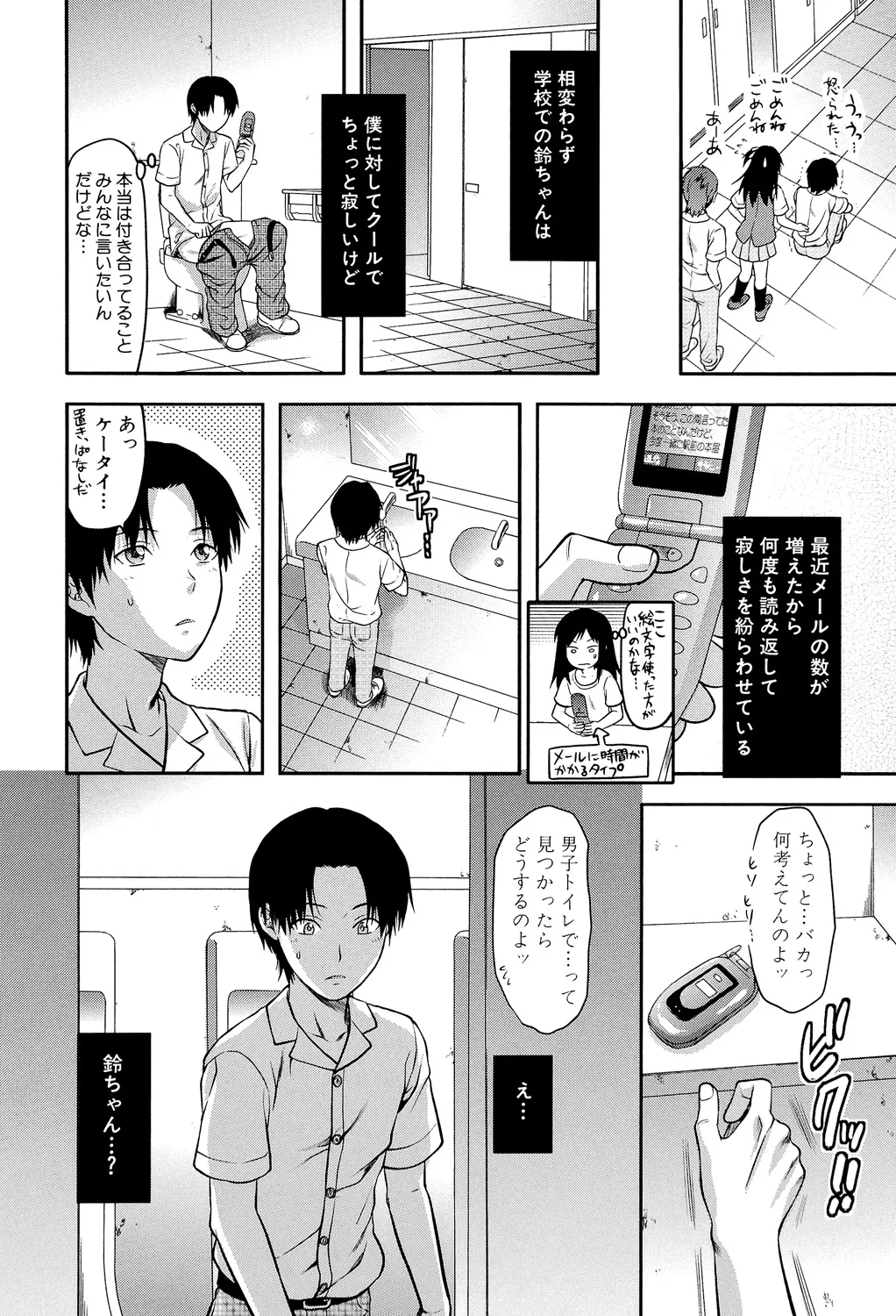 アナザー♡ワールド 167ページ