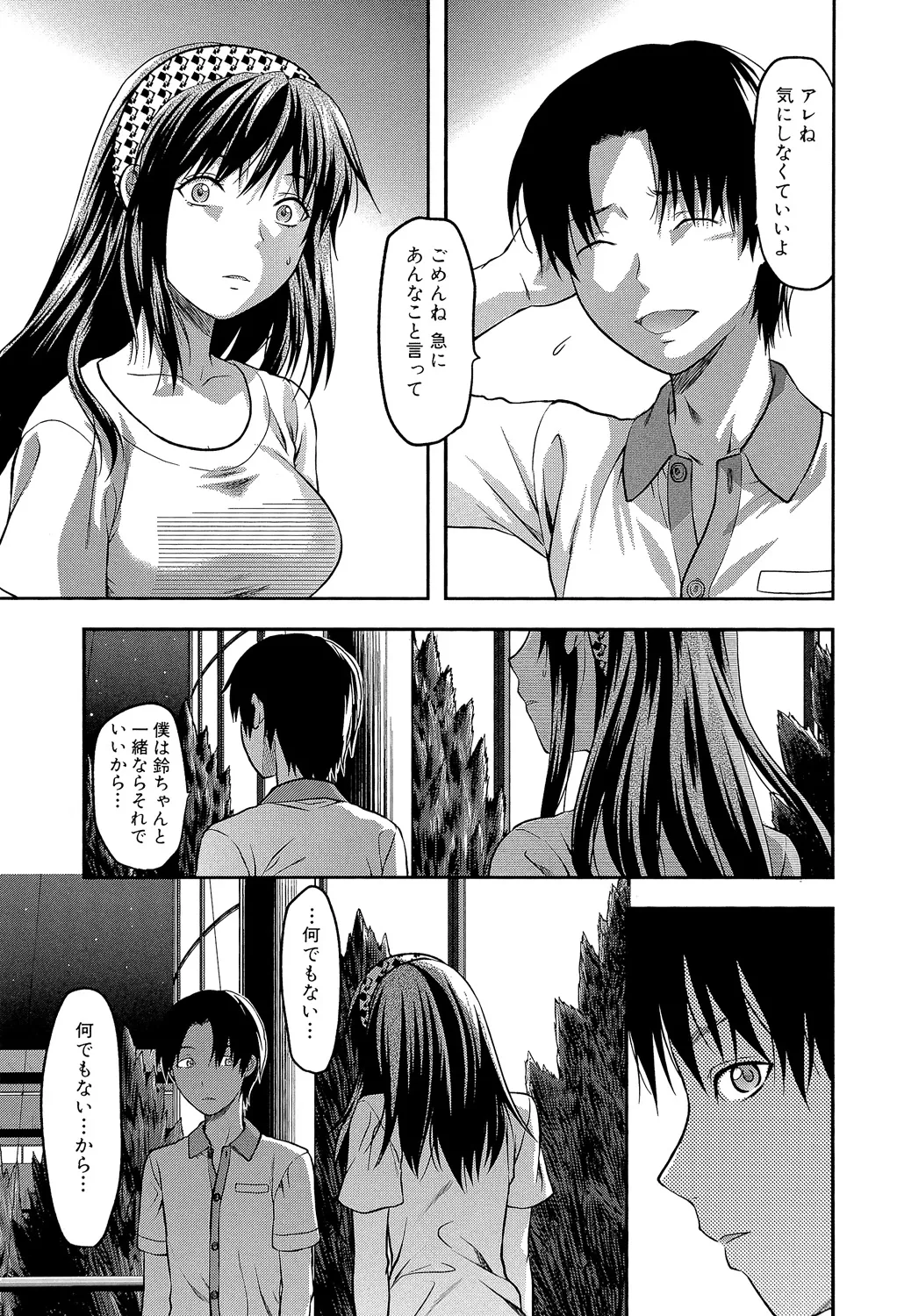 アナザー♡ワールド 180ページ