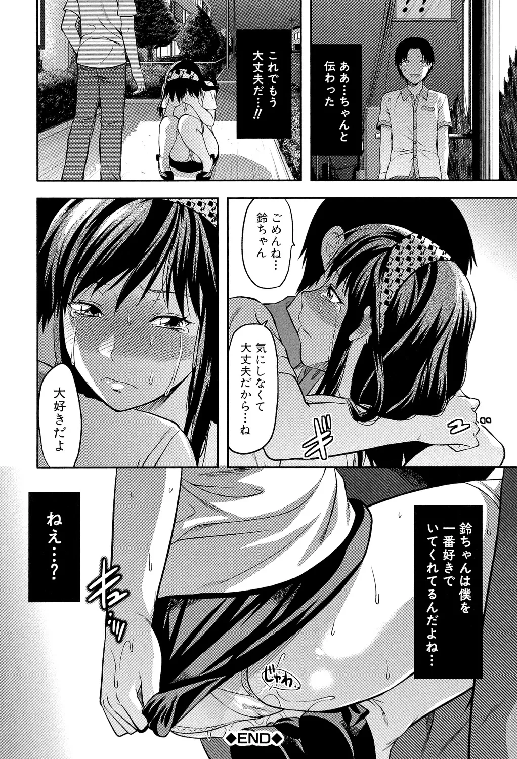 アナザー♡ワールド 181ページ