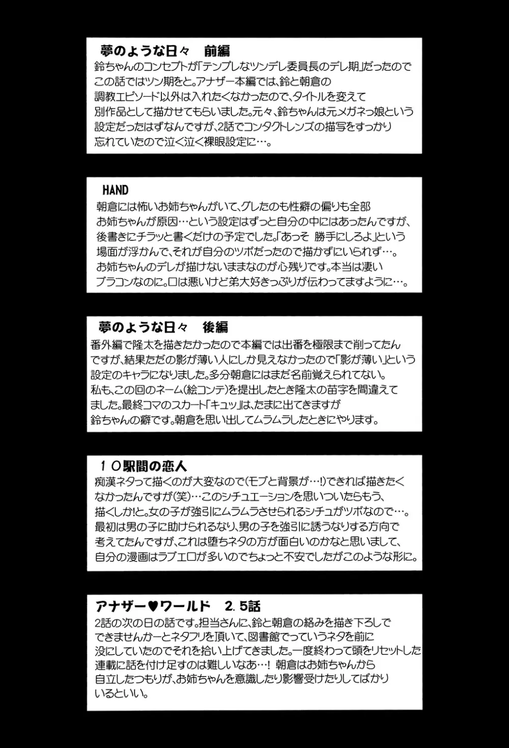 アナザー♡ワールド 182ページ