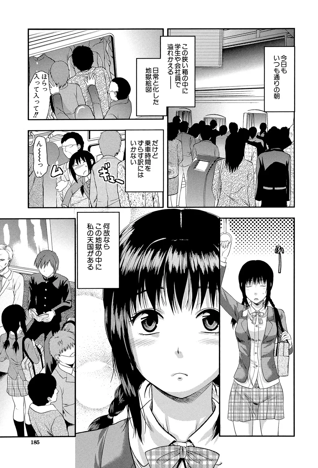 アナザー♡ワールド 184ページ