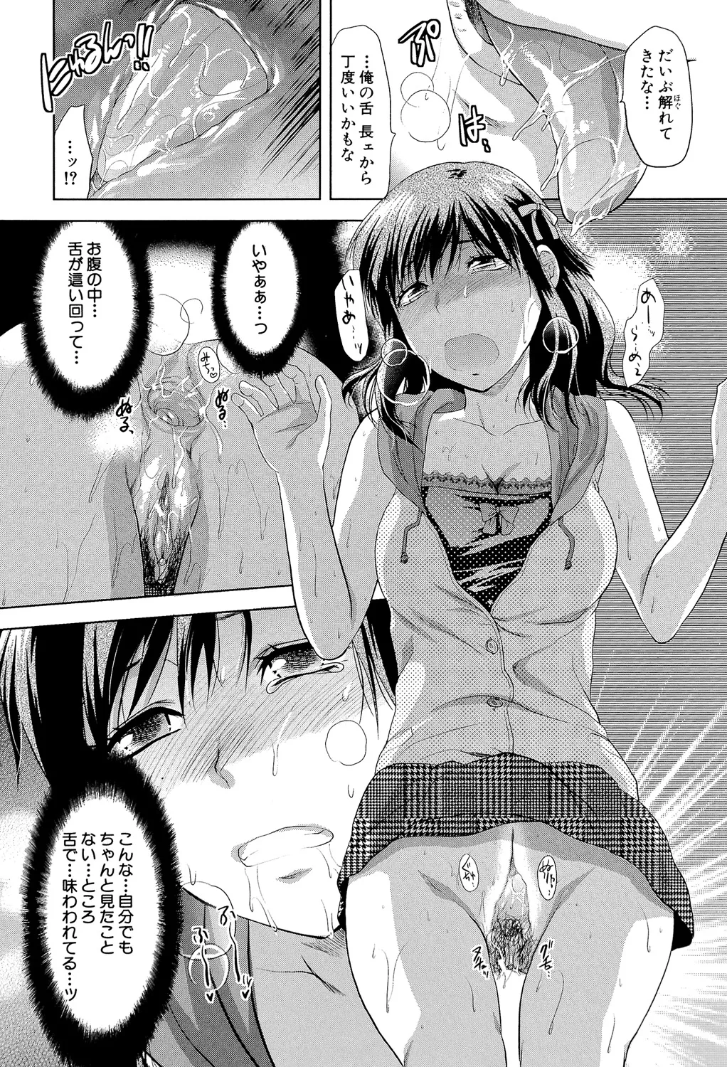 アナザー♡ワールド 19ページ