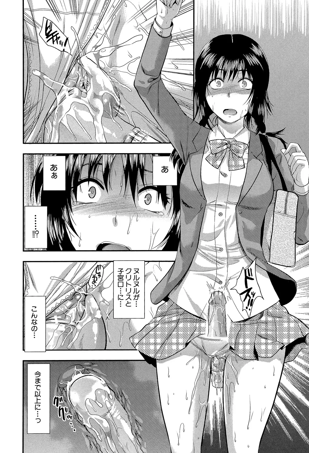 アナザー♡ワールド 193ページ