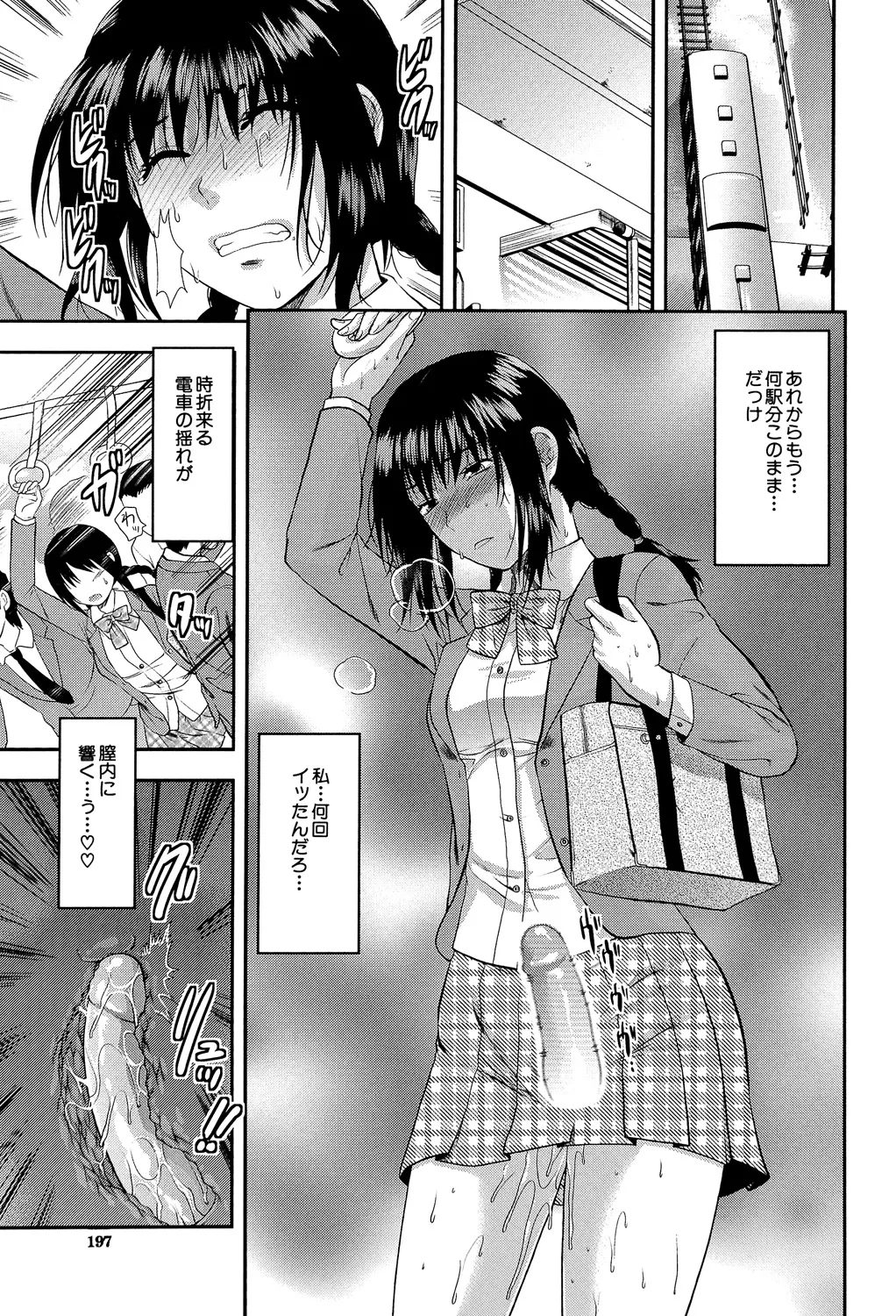 アナザー♡ワールド 196ページ