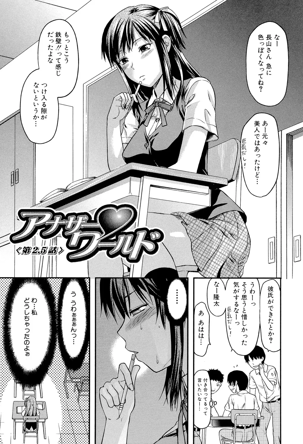 アナザー♡ワールド 208ページ