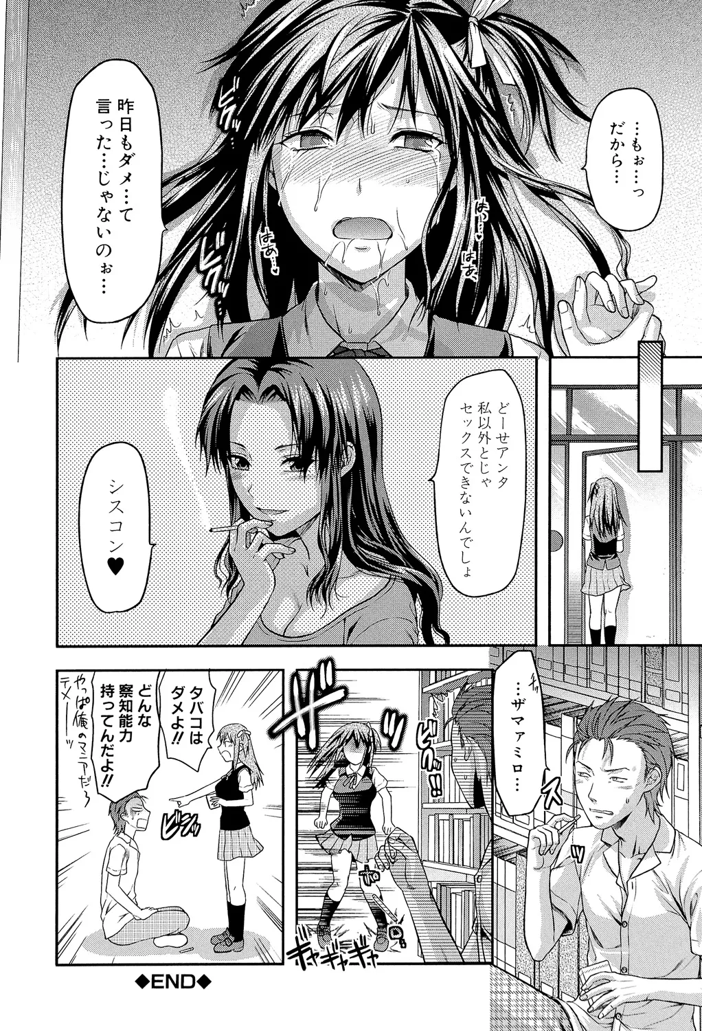 アナザー♡ワールド 215ページ