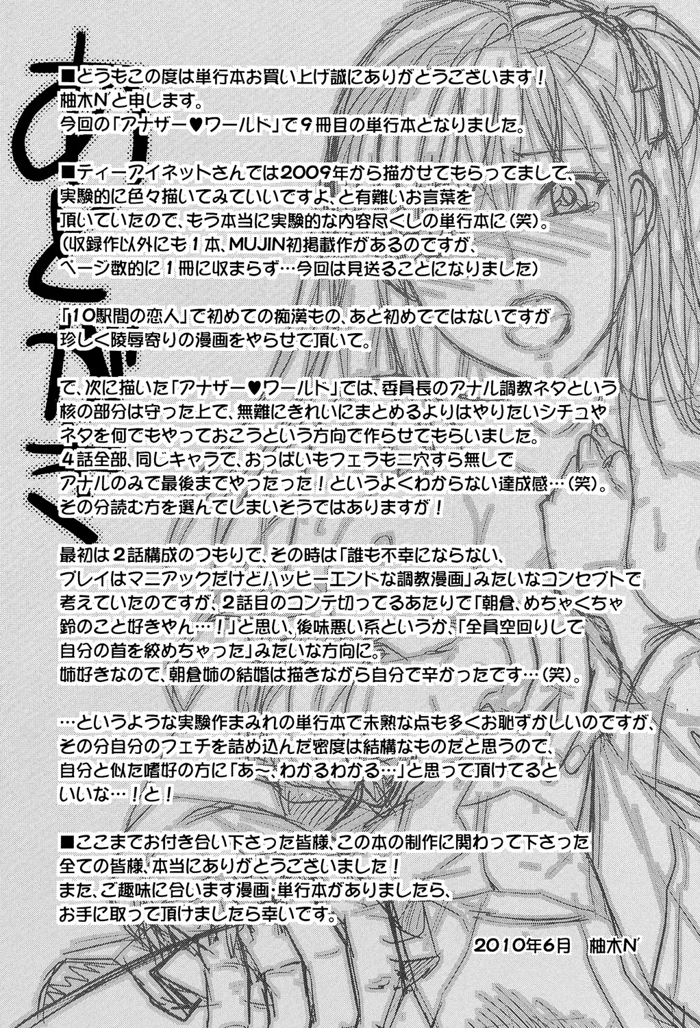 アナザー♡ワールド 216ページ