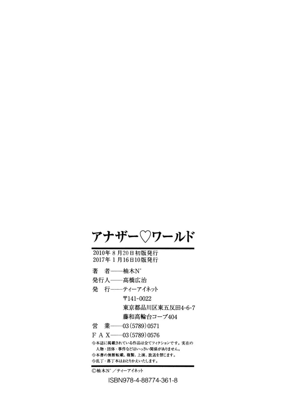 アナザー♡ワールド 217ページ