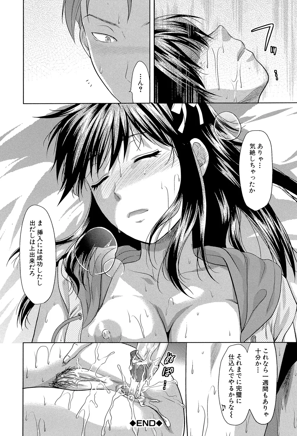 アナザー♡ワールド 29ページ