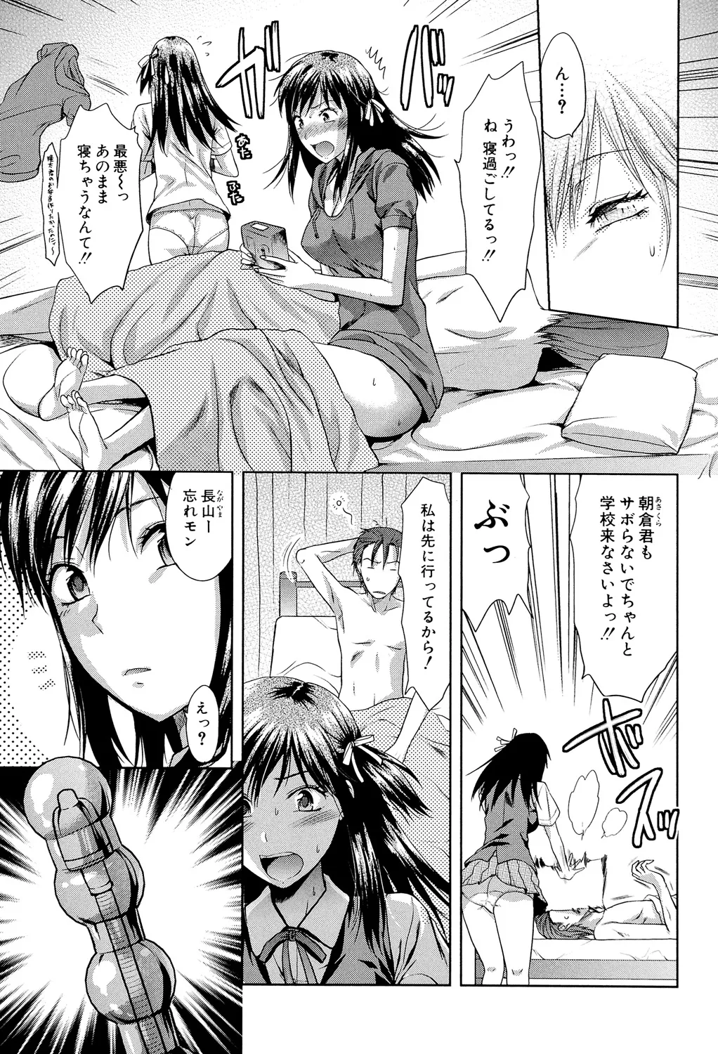 アナザー♡ワールド 34ページ