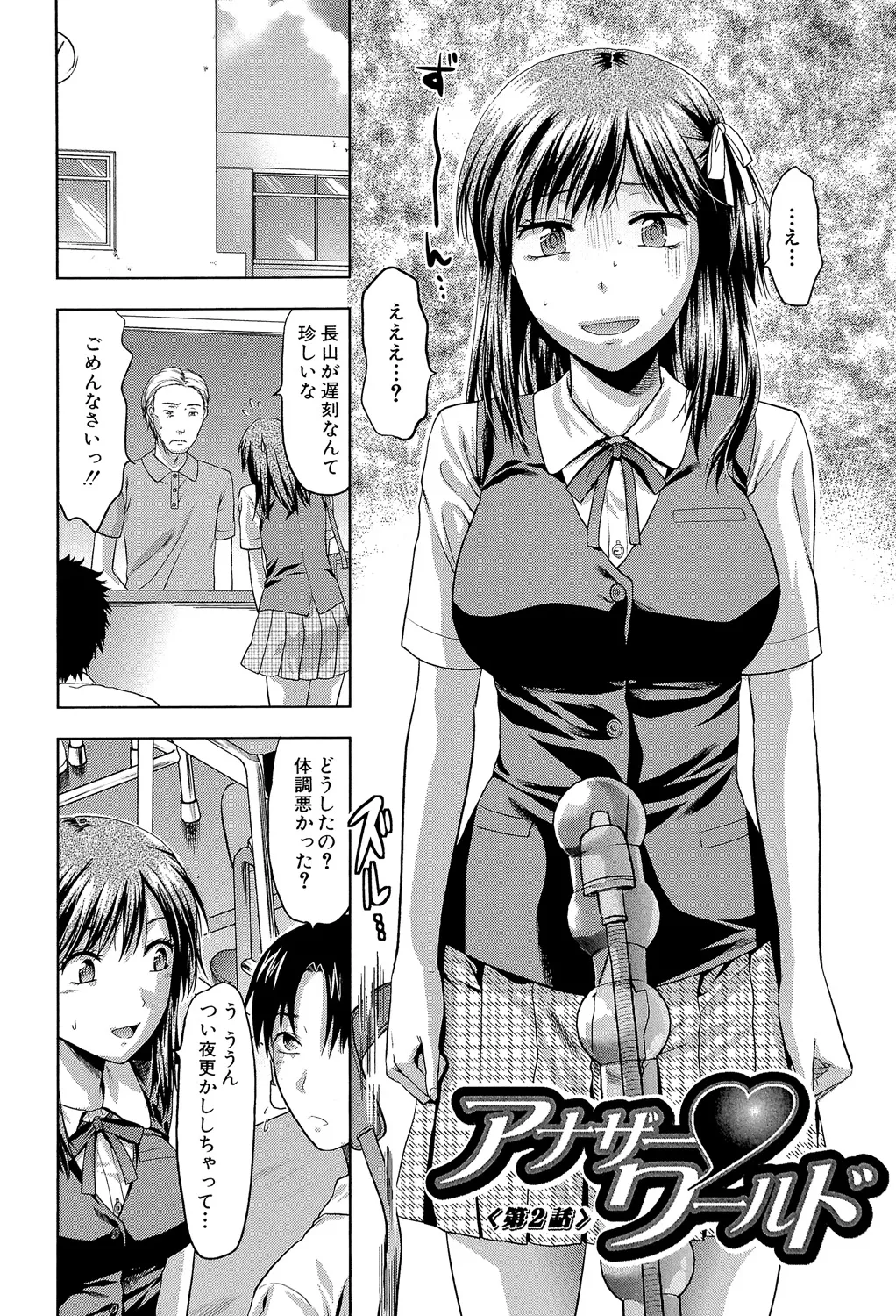 アナザー♡ワールド 35ページ
