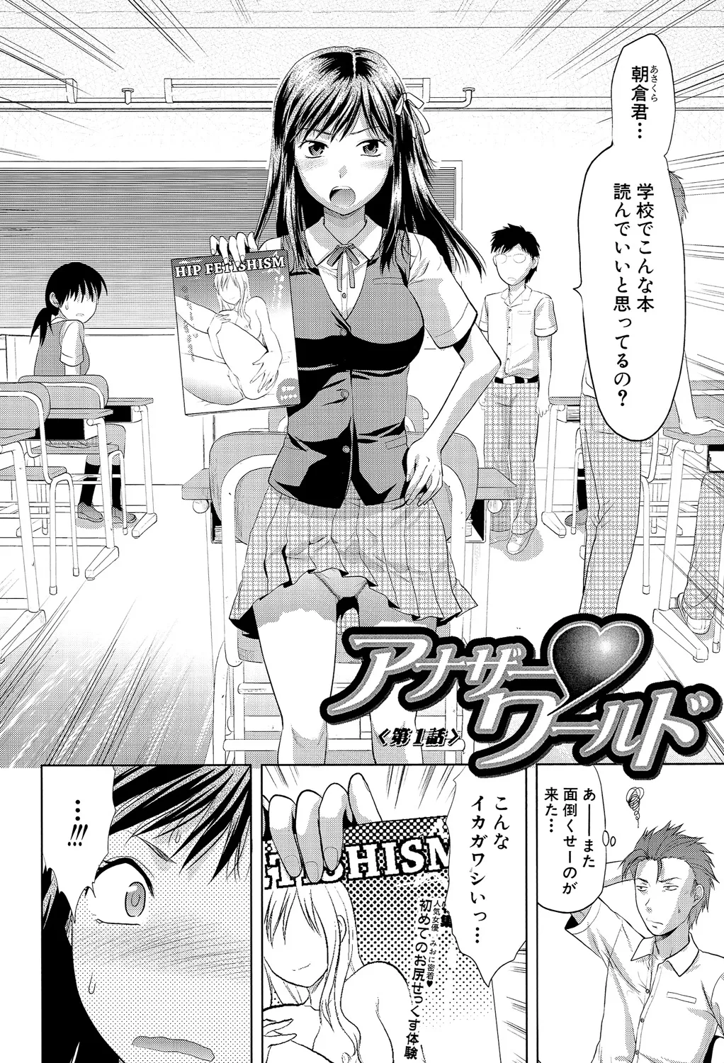 アナザー♡ワールド 5ページ