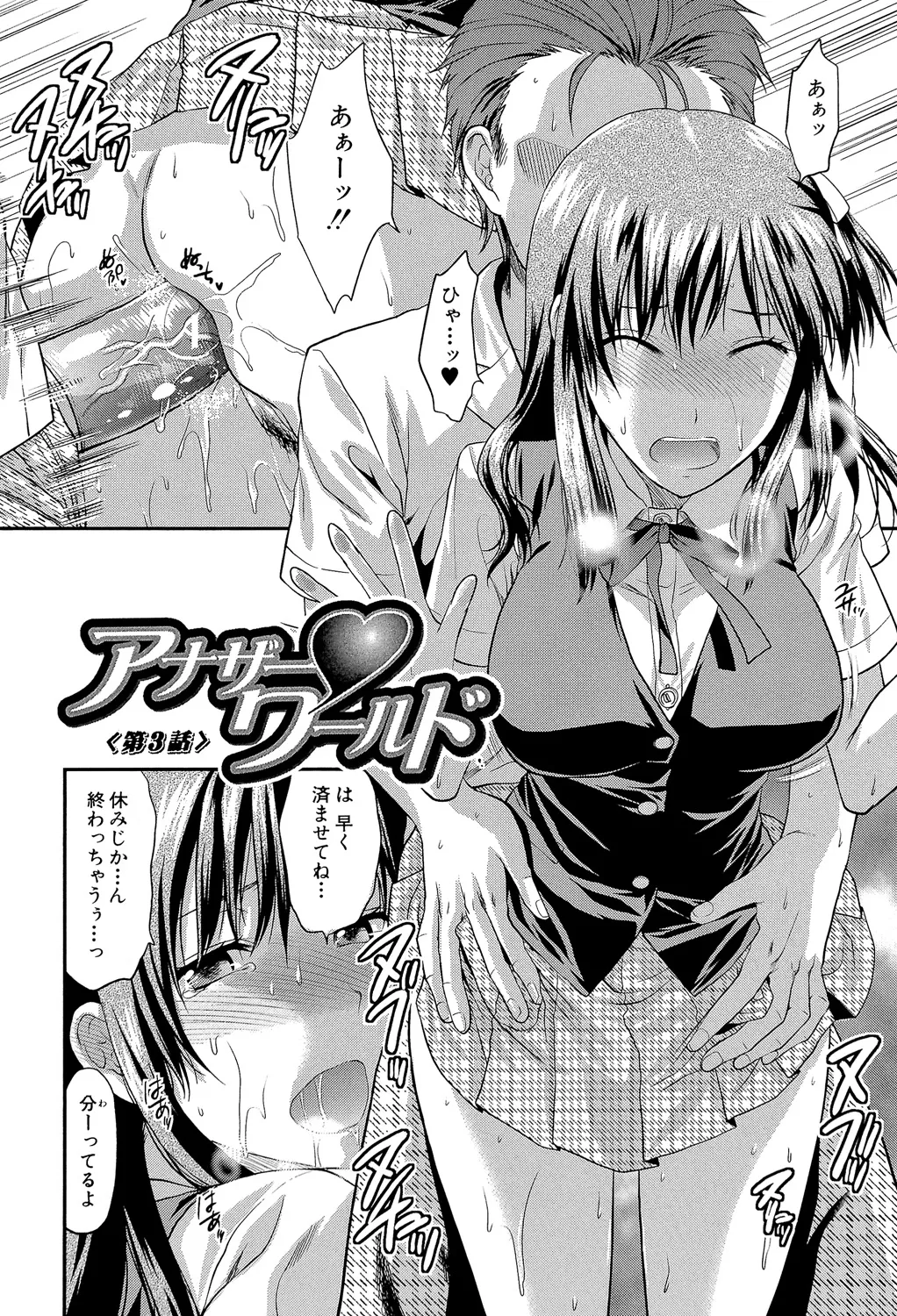 アナザー♡ワールド 55ページ