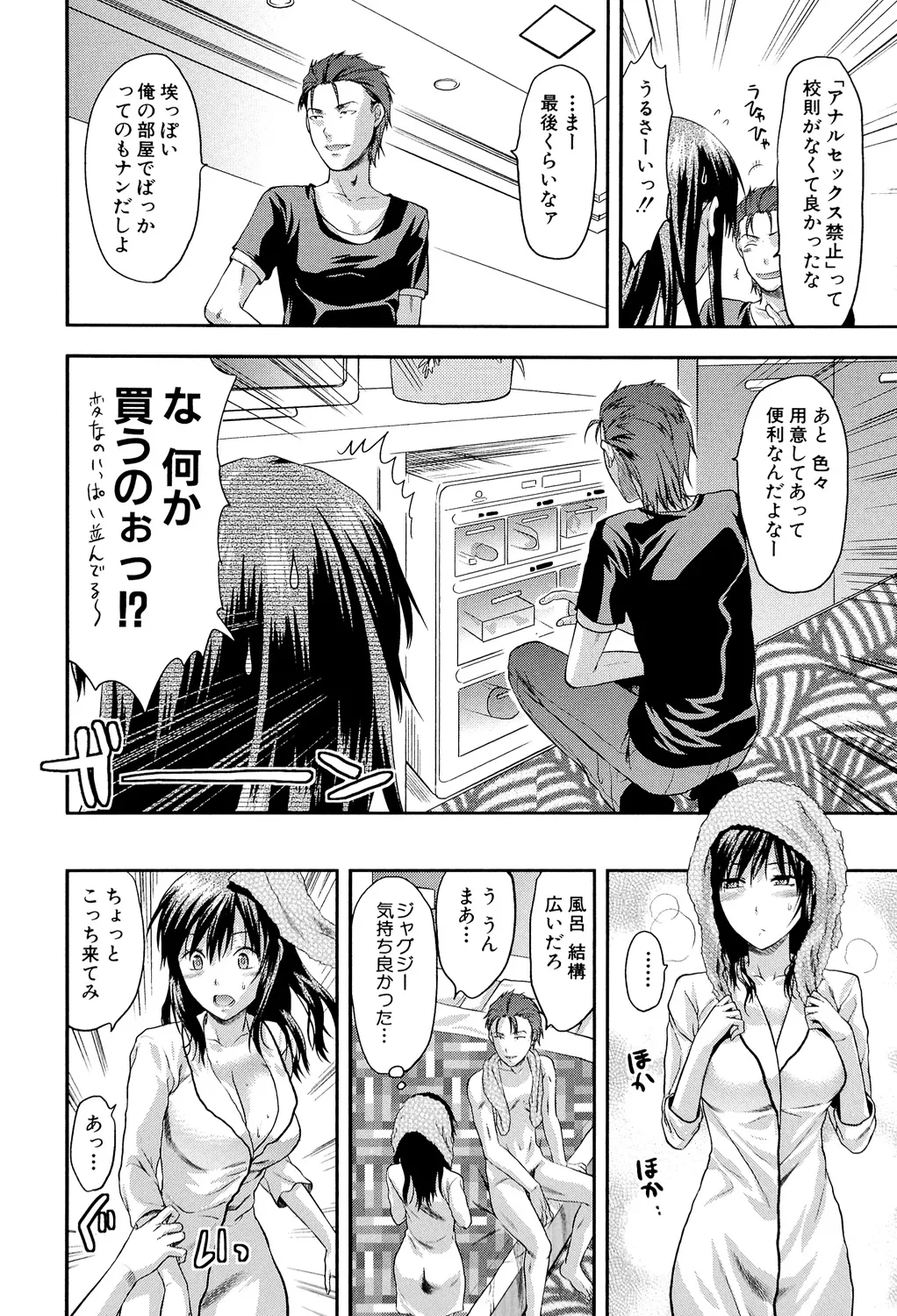アナザー♡ワールド 61ページ