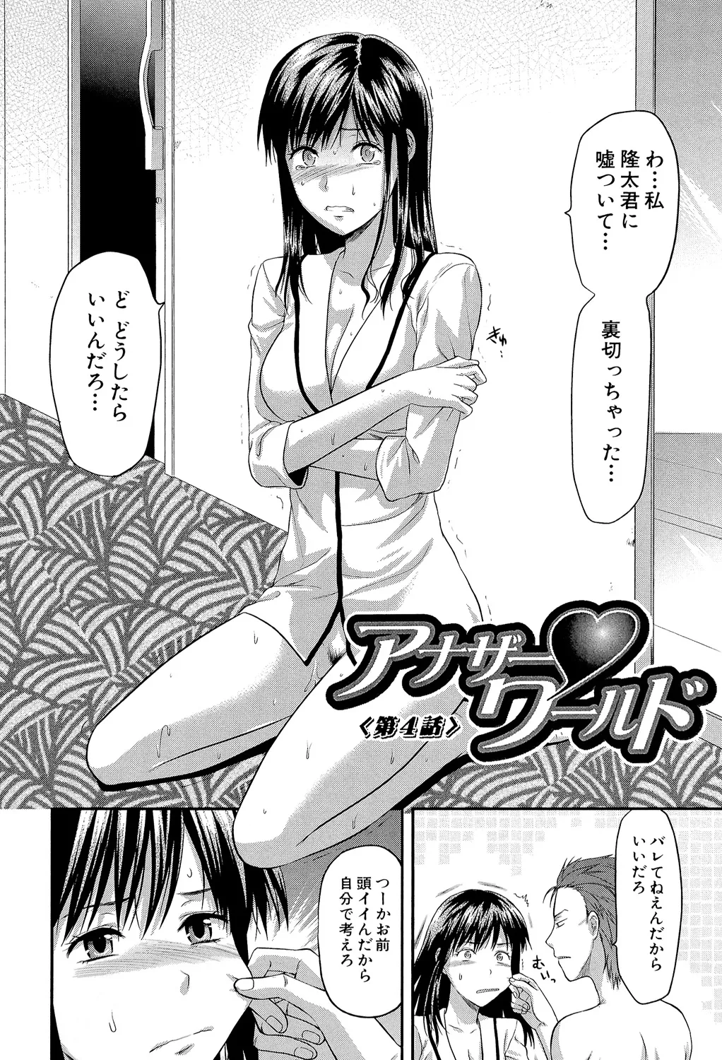 アナザー♡ワールド 77ページ