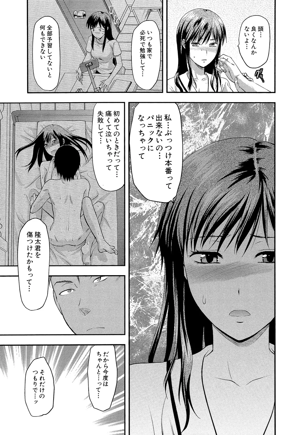 アナザー♡ワールド 78ページ
