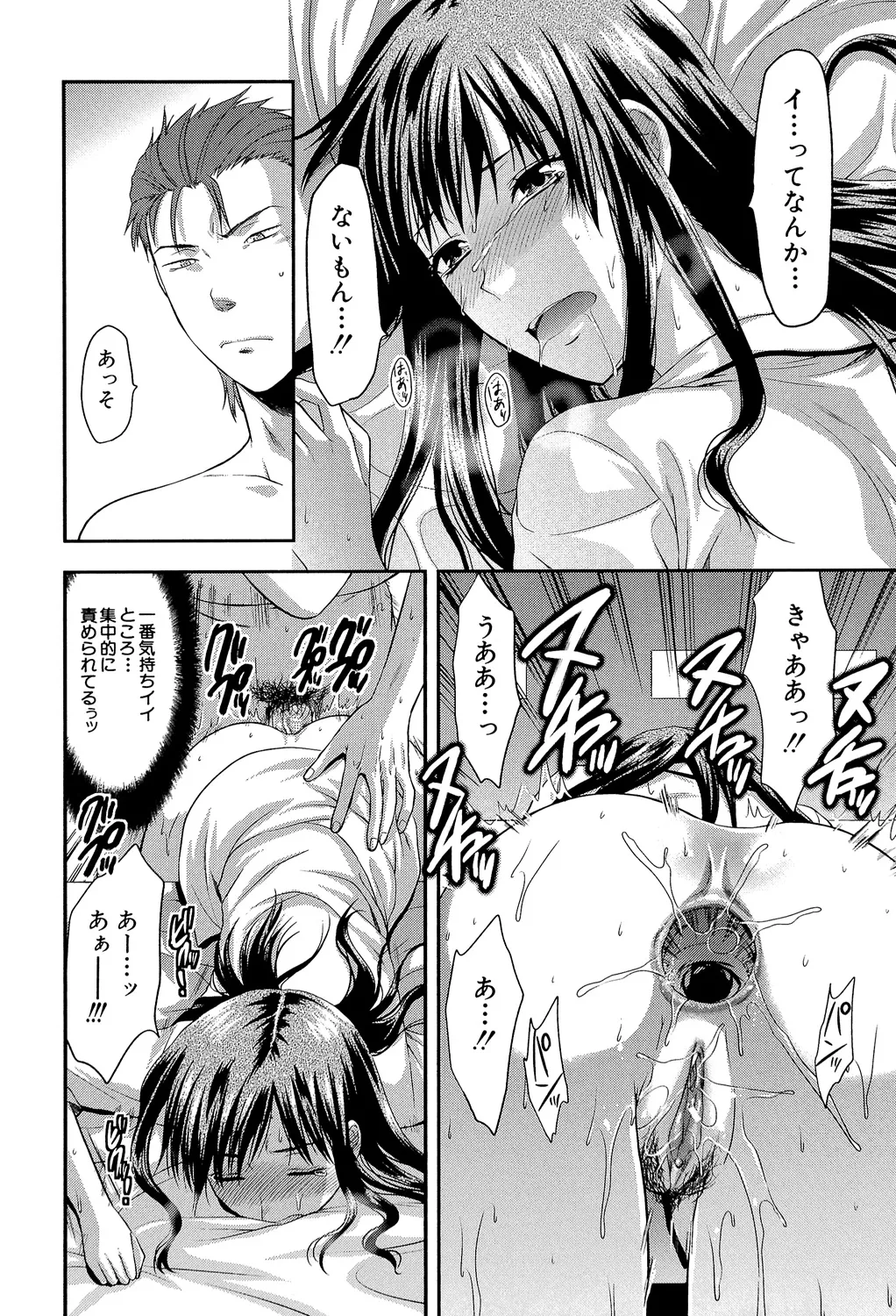 アナザー♡ワールド 85ページ
