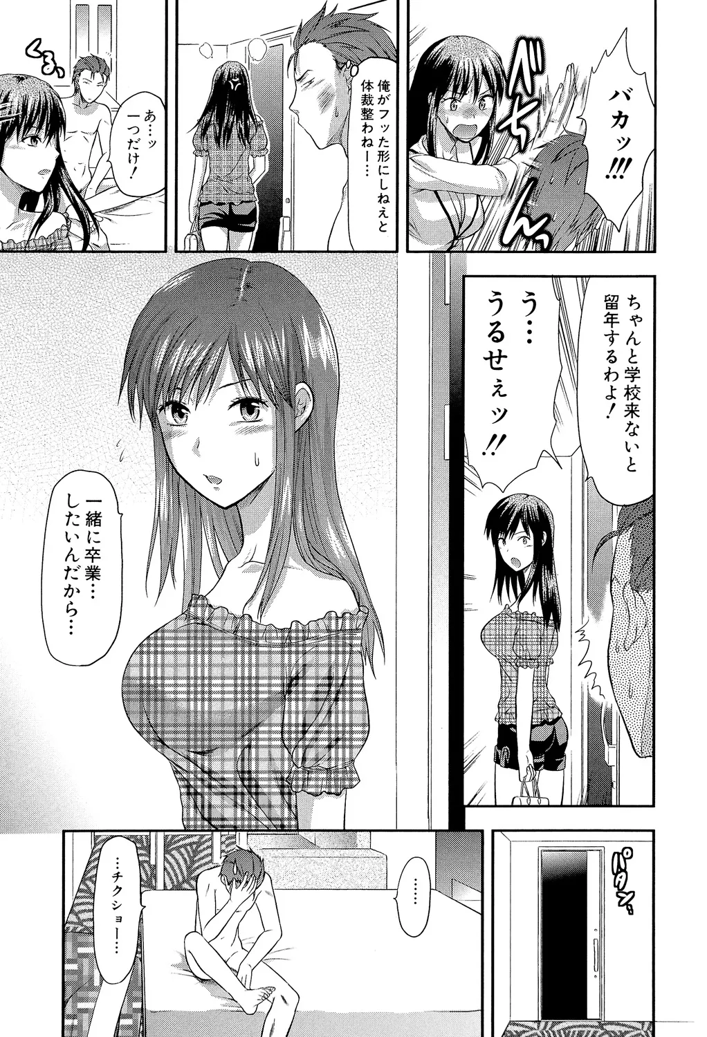 アナザー♡ワールド 96ページ