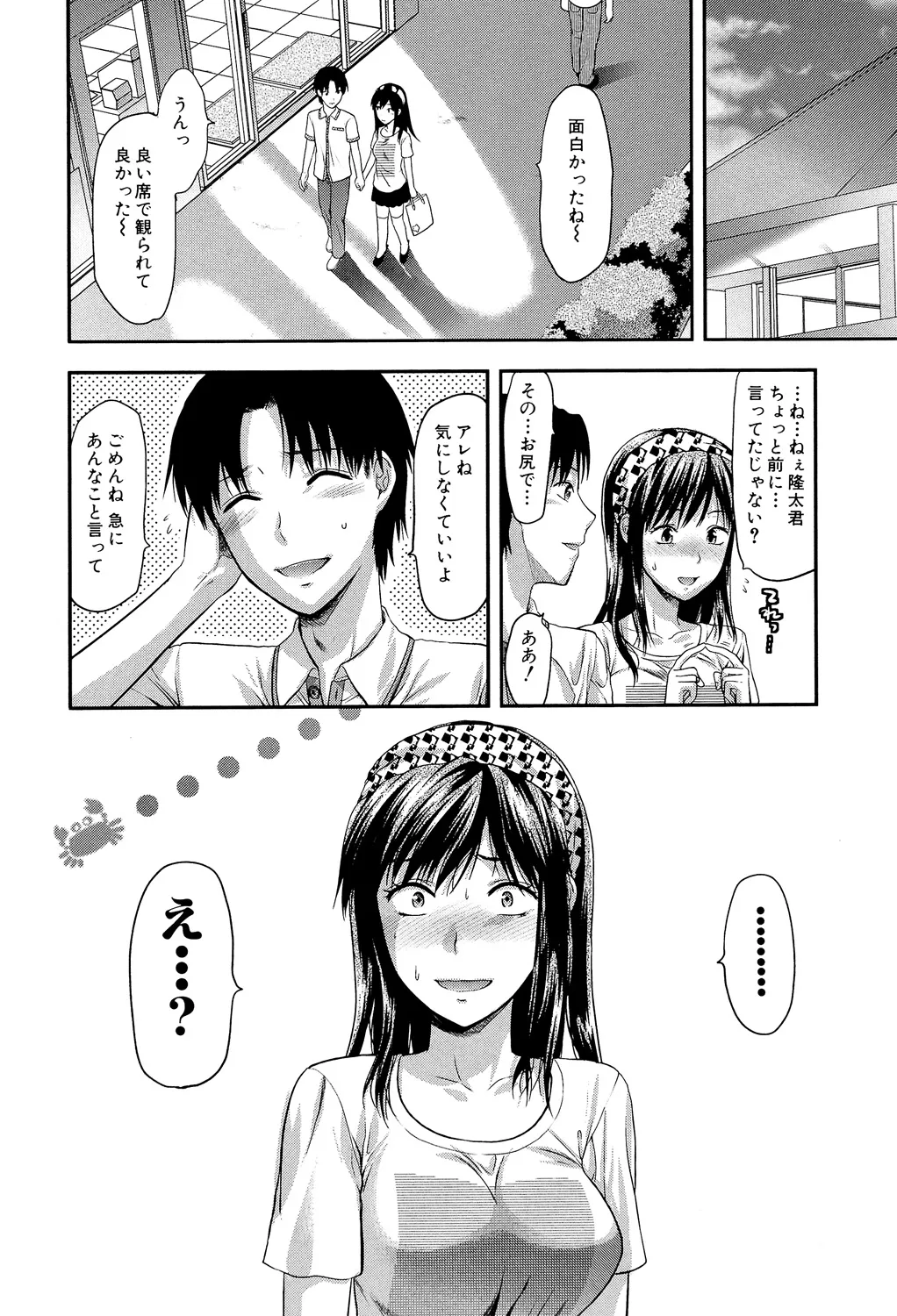 アナザー♡ワールド 97ページ