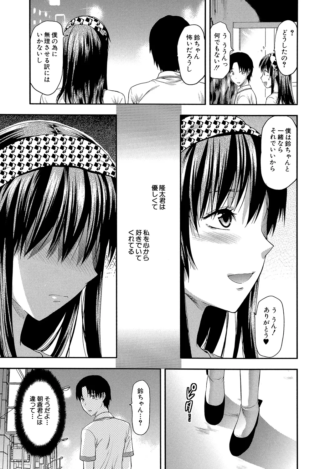 アナザー♡ワールド 98ページ