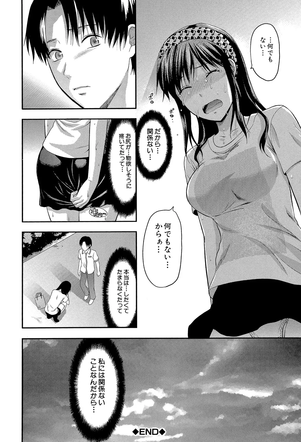 アナザー♡ワールド 99ページ