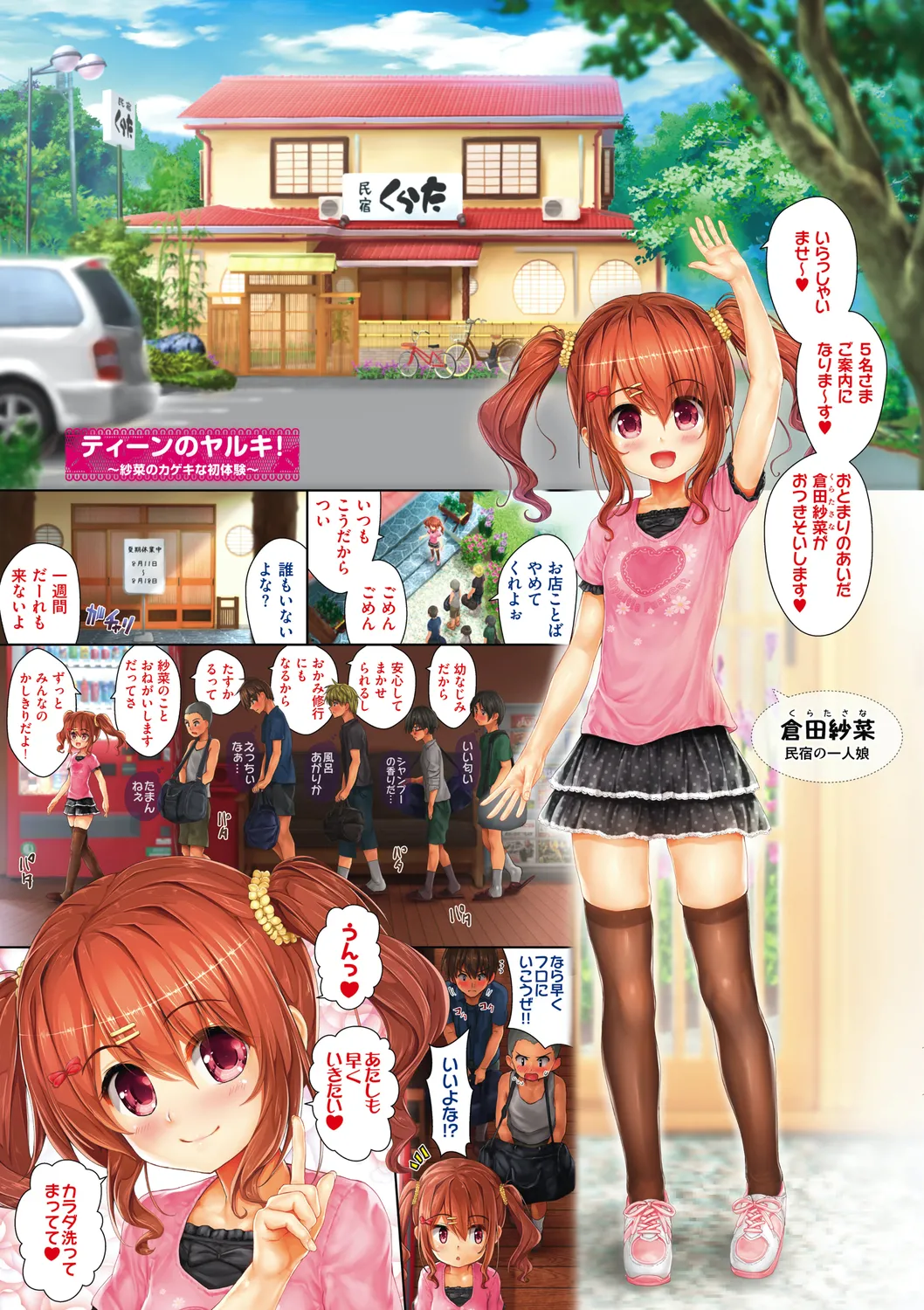 つながりざかり〜12娘12色〜 183ページ