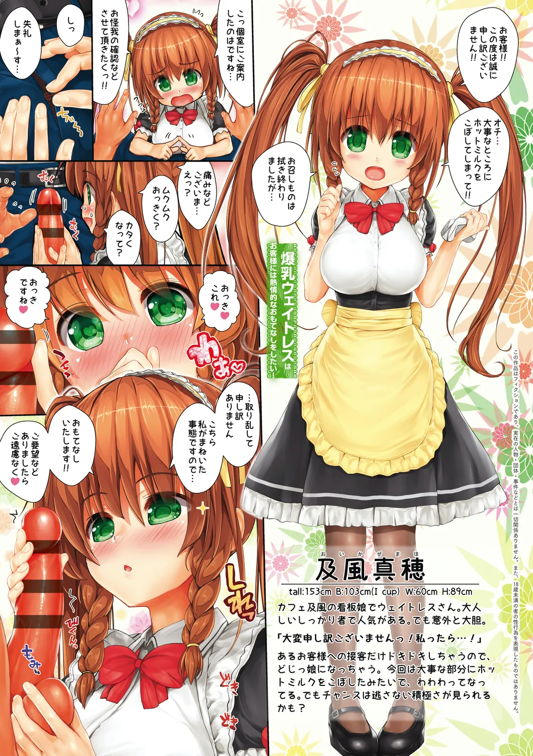 つながりざかり〜12娘12色〜 49ページ