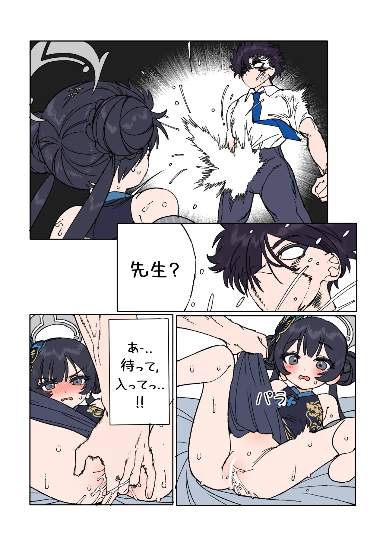 キサキと先生が愛し合う漫画 10ページ