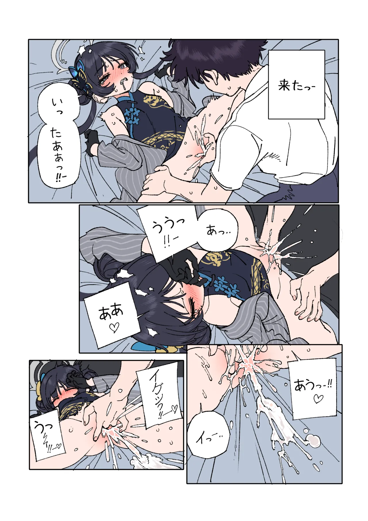 キサキと先生が愛し合う漫画 11ページ