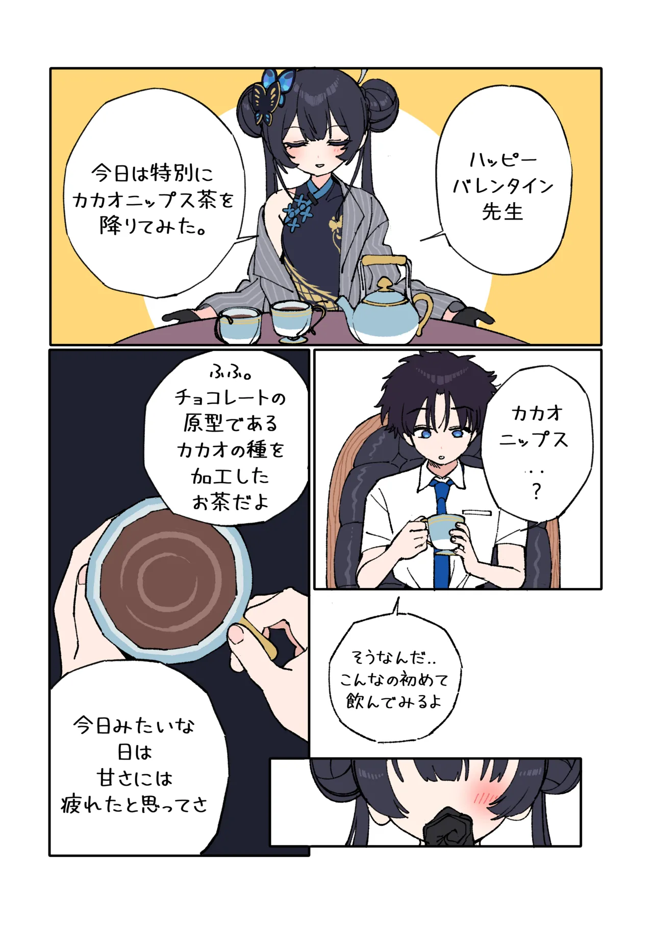 キサキと先生が愛し合う漫画 2ページ