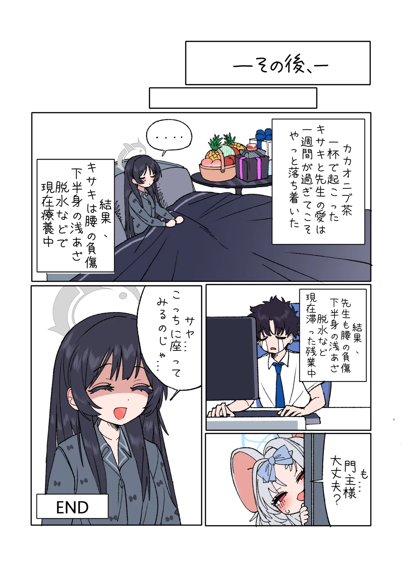 キサキと先生が愛し合う漫画 21ページ