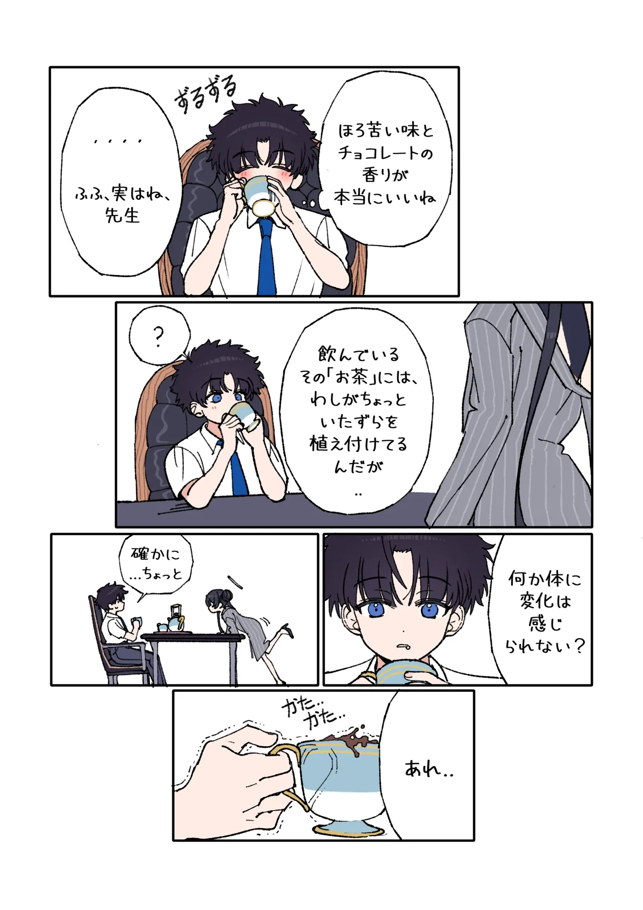 キサキと先生が愛し合う漫画 3ページ