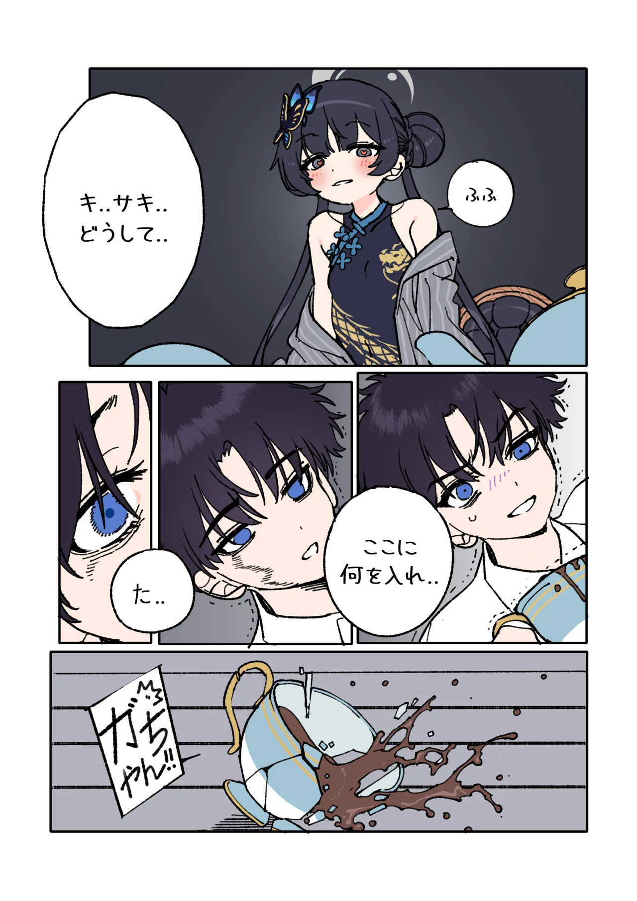 キサキと先生が愛し合う漫画 4ページ